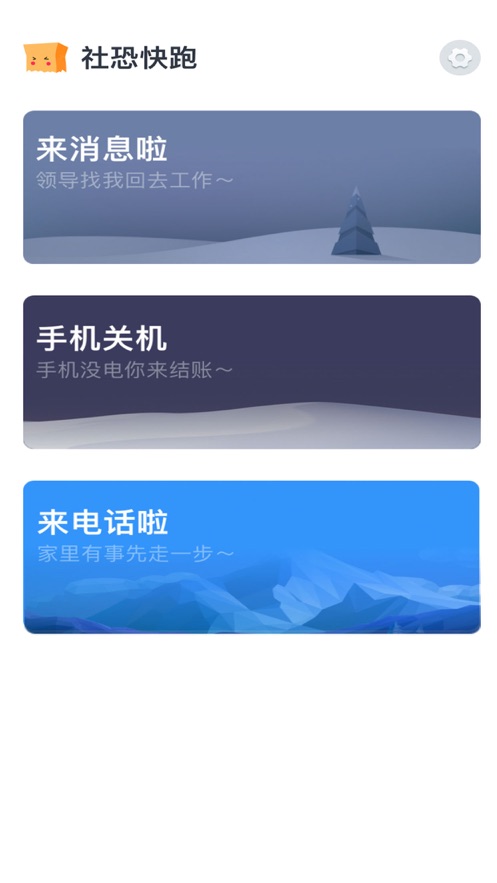 社恐快跑截图2