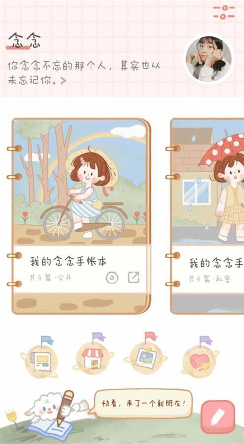 念念手账截图0