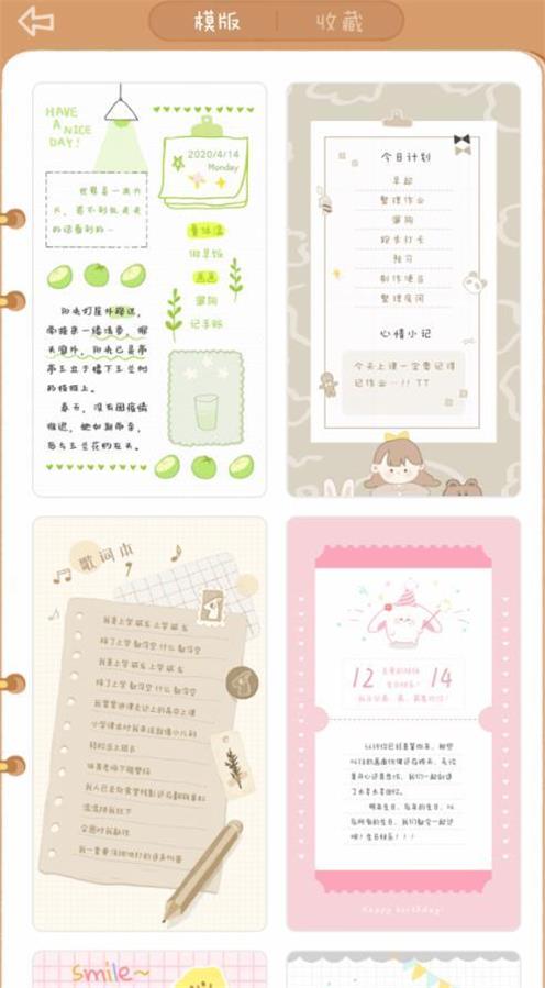 念念手账截图1