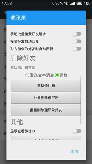 微X模块截图4