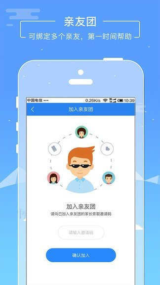云瞳志愿者截图0