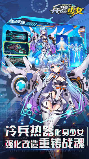 兵器少女截图0