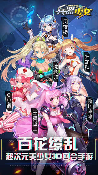 兵器少女截图3