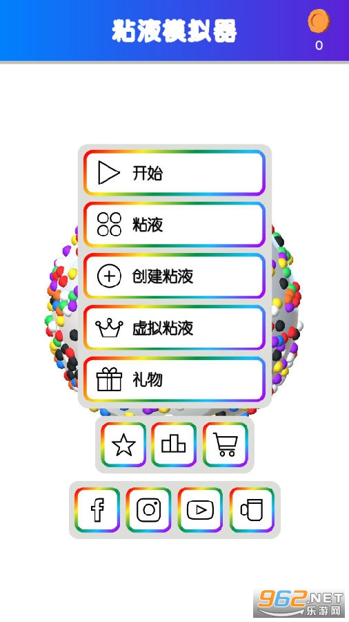 快清理粘液模拟器中文版