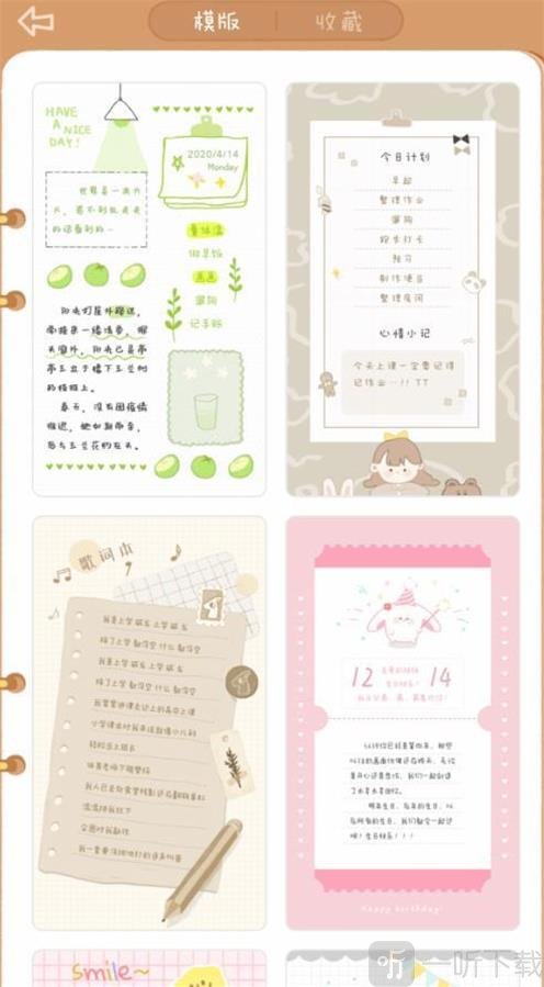 念念手账