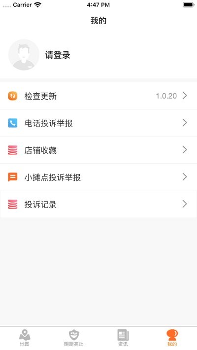 陇上食安商户端截图0