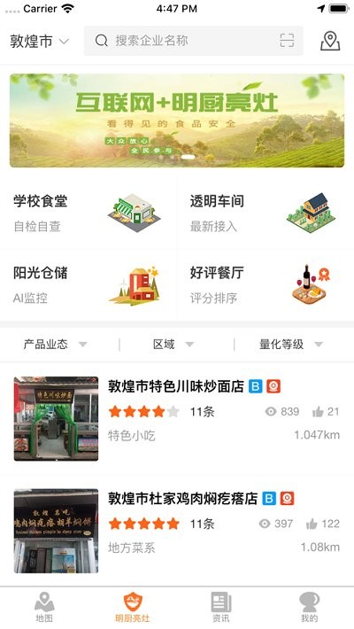 陇上食安商户端截图2