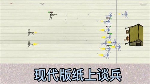 纸上战争截图2