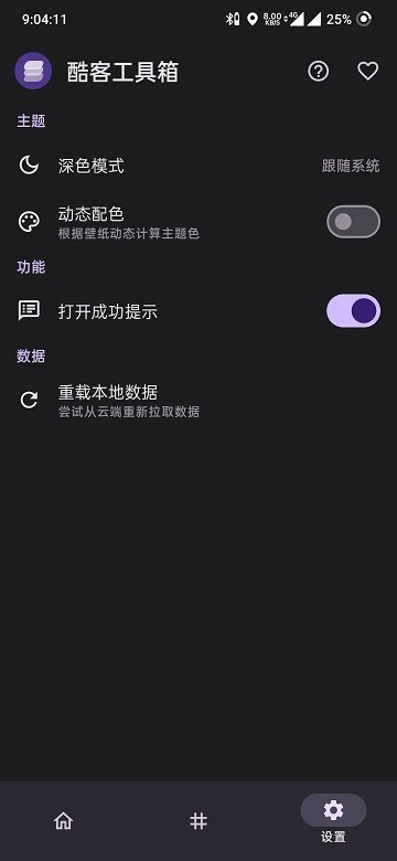 酷客工具箱截图0
