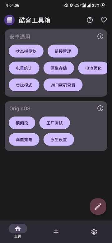 酷客工具箱截图3