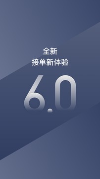 阳光出行车主端截图0