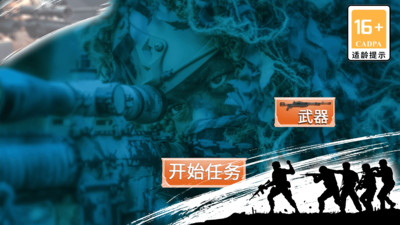 代号：狙击手截图0