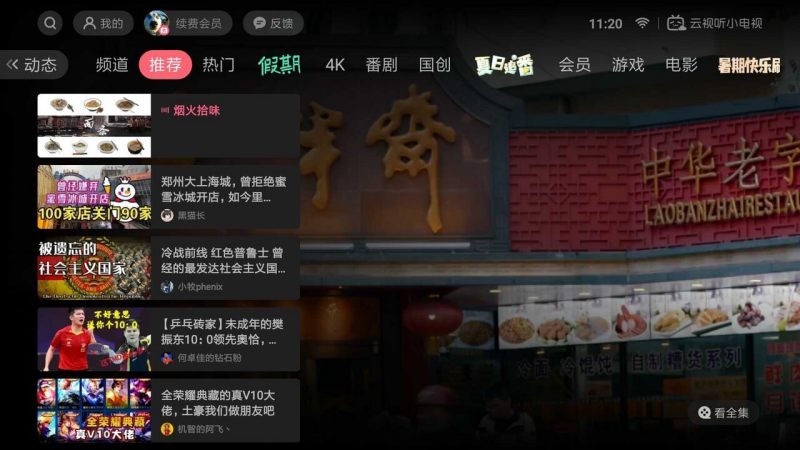 云视听小电视截图2