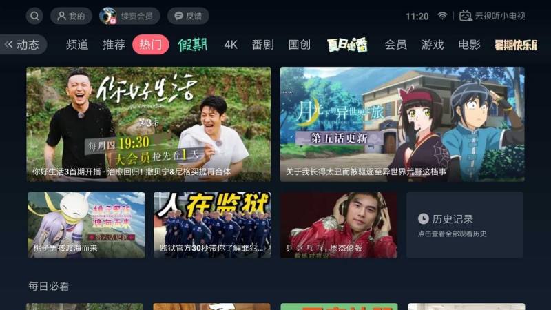 云视听小电视截图0
