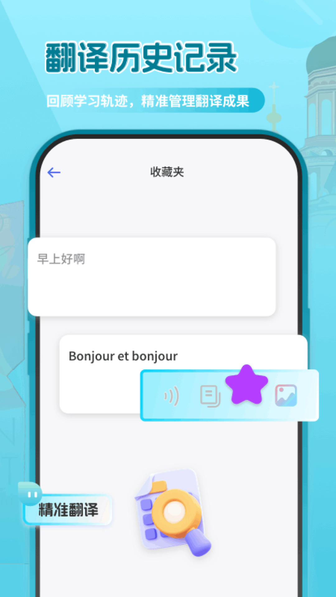 法语翻译助手截图2