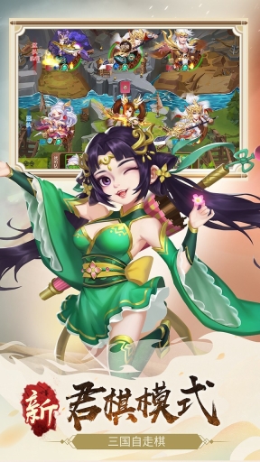 怒焰三国杀截图0
