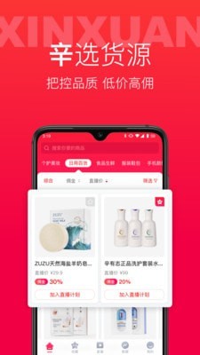 辛选帮截图1