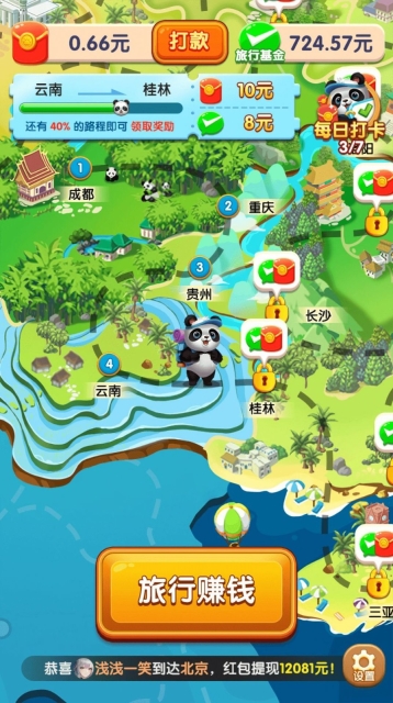 熊猫爱旅行截图3