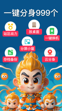 悟空分身截图0