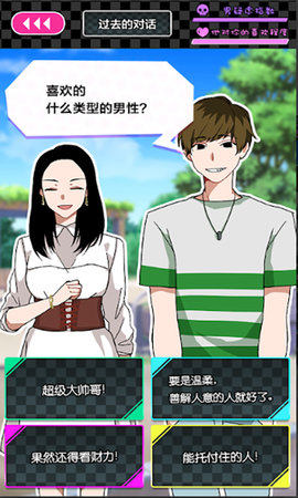 我的男友是渣男截图0