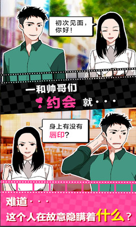 我的男友是渣男截图2