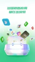 出境易截图3