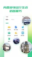 出境易截图0