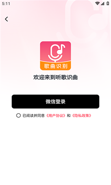 听歌识曲快安卓版截图1