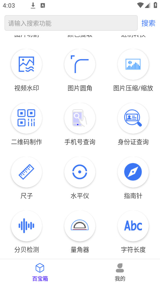 品盛百宝箱截图2