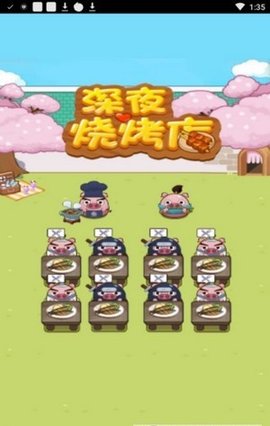 深夜烧烤店截图2
