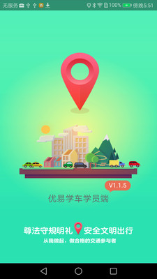 优易学车截图0