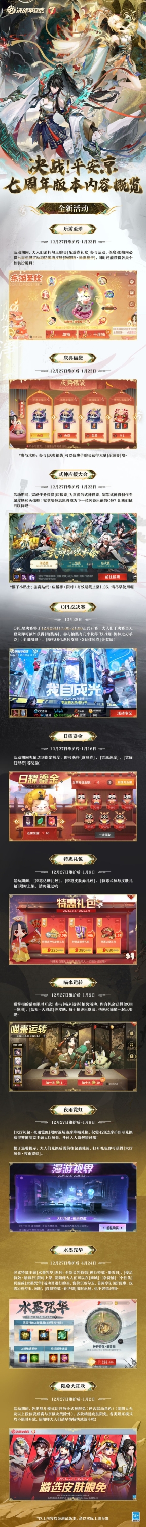 决战平安京