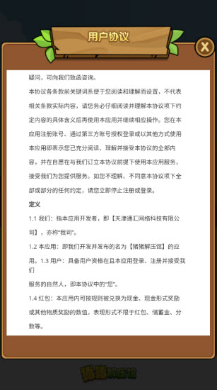 猪猪解压馆截图0