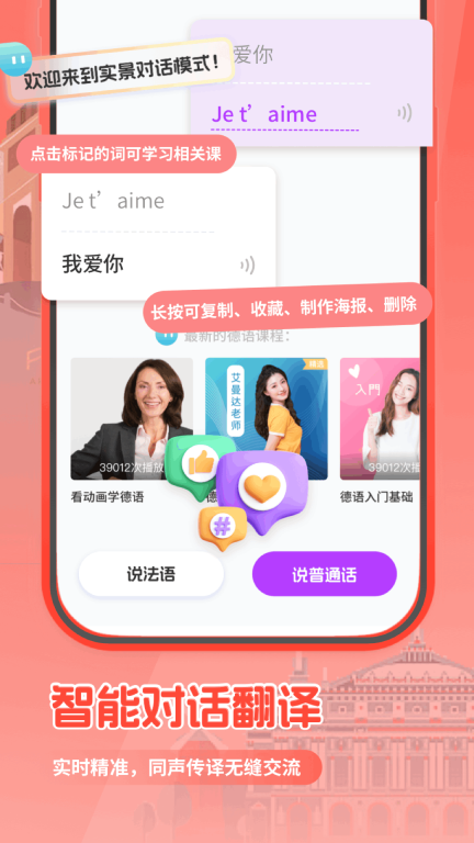 法语翻译助手截图1