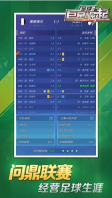 足球巨星崛起截图0