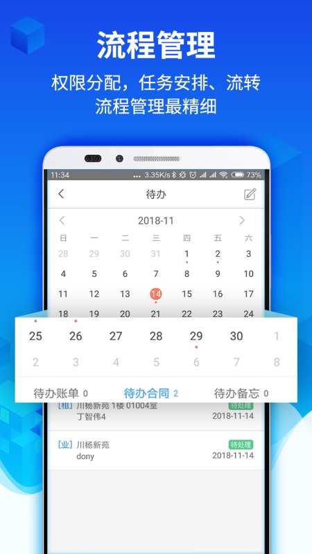 水滴管家截图2