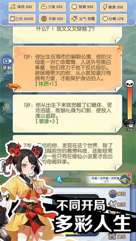 摆烂式修仙截图2