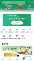 甘肃农信手机银行截图2