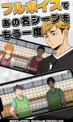 排球少年日服截图3