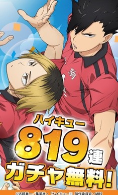 排球少年日服截图0