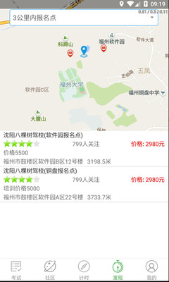 优易学车截图2