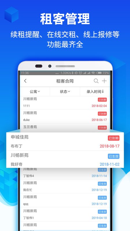 水滴管家截图1
