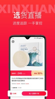 辛选帮截图2