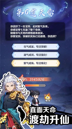 摆烂式修仙截图1
