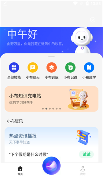小布助手截图1