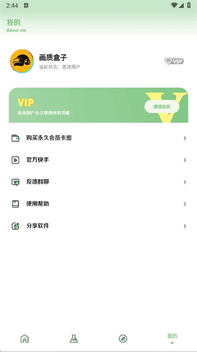大白画质盒子截图0