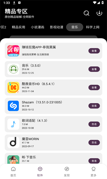 懒羊羊软件库截图2