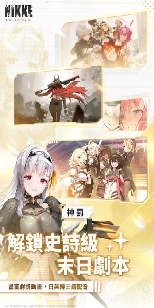 胜利女神官服截图1