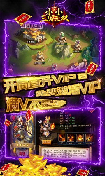 小小三国无双