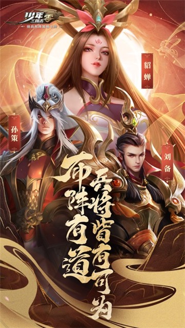 少年三国志零截图0